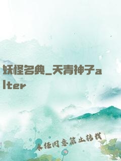 妖怪名典