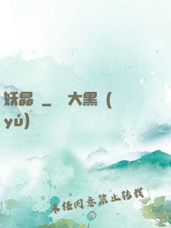 妖晶記