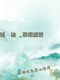 妖槍誅仙傳