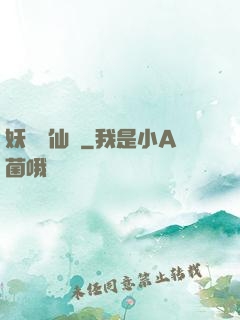 妖槍誅仙傳