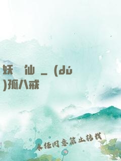 妖槍誅仙傳