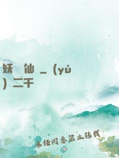 妖槍誅仙傳