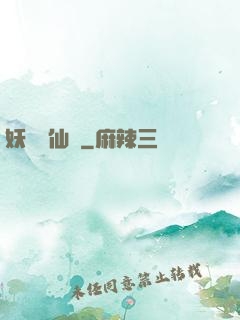 妖槍誅仙傳