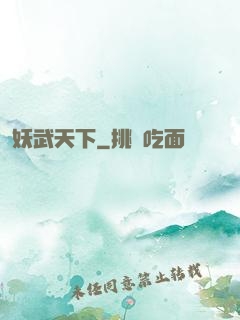 妖武天下