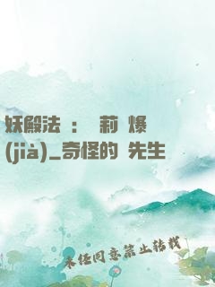 妖殿法則：蘿莉驚爆價(jià)
