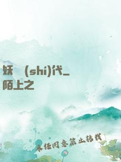 妖獸時(shí)代