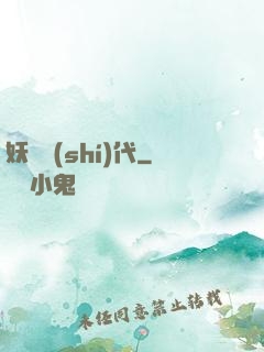 妖獸時(shí)代