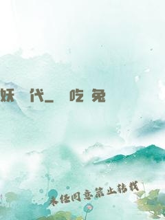 妖獸時代