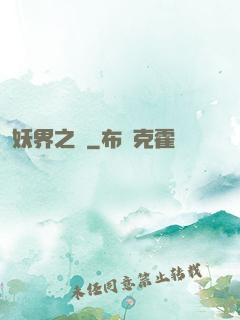 妖界之門