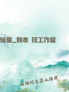 妖皇