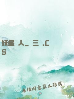 妖皇傳人
