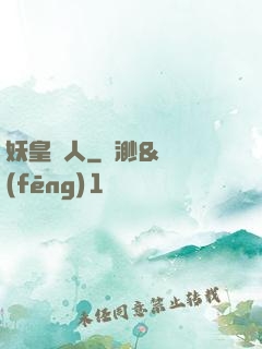 妖皇傳人