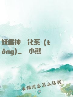 妖皇神寵進化系統(tǒng)