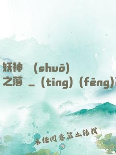 妖神傳說(shuō)之落櫻