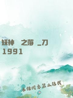 妖神傳說之落櫻