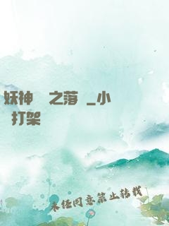 妖神傳說之落櫻