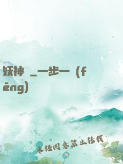 妖神記