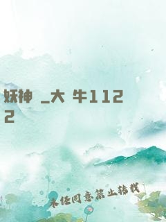 妖神記