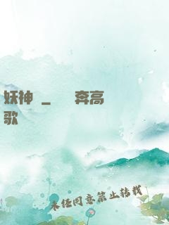 妖神記