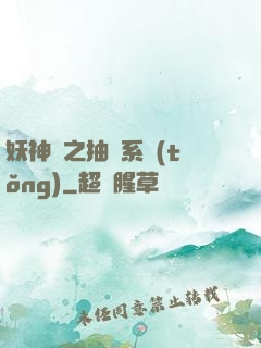 妖神記之抽獎系統(tǒng)