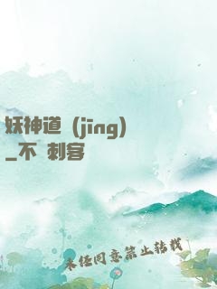 妖神道經(jīng)