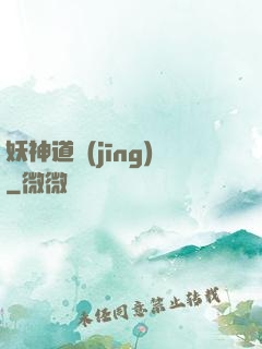妖神道經(jīng)