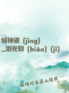 妖神道經(jīng)