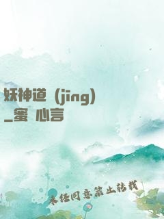 妖神道經(jīng)