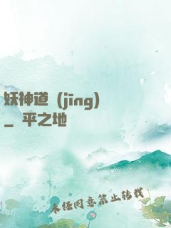 妖神道經(jīng)