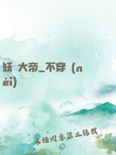 妖蓮大帝
