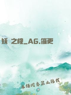 妖詭之瞳