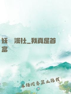 妖靈動漫社