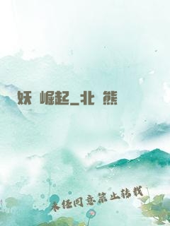 妖靈崛起