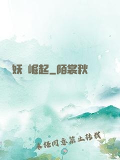 妖靈崛起