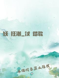 妖靈狂潮