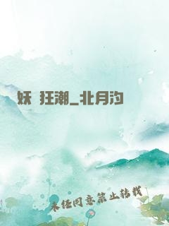 妖靈狂潮