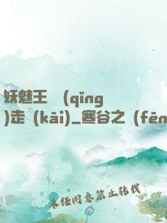 妖魅王爺請(qǐng)走開(kāi)