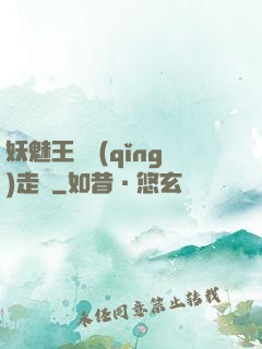 妖魅王爺請(qǐng)走開