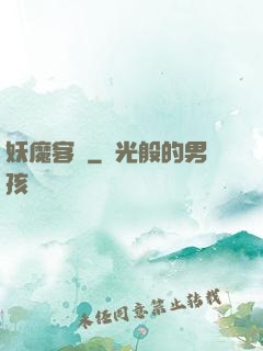 妖魔客棧
