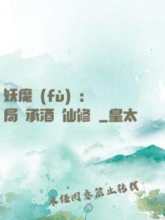 妖魔復(fù)蘇:開局繼承酒劍仙修為