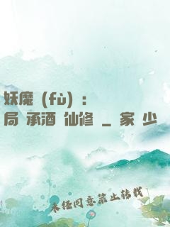 妖魔復(fù)蘇:開局繼承酒劍仙修為