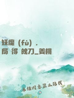 妖魔復(fù)蘇，開局獲得斬魄刀