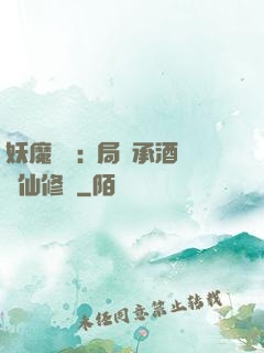 妖魔復蘇:開局繼承酒劍仙修為