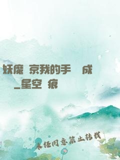 妖魔東京我的手辦變成詭異