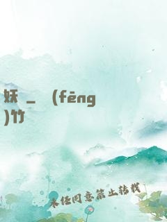 妖龍