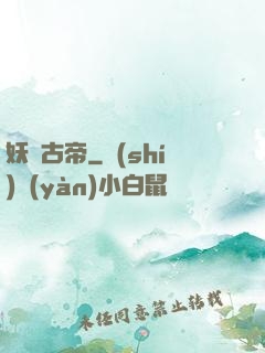 妖龍古帝
