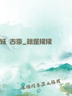 妖龍古帝