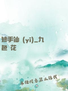 妙手仙醫(yī)