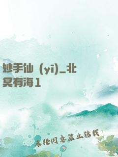 妙手仙醫(yī)