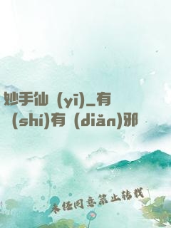 妙手仙醫(yī)
